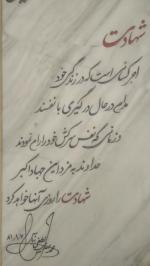 دستنوشته شهید لطفی نیاسر حک شده روی سنگ مزار، ویژه پس زمینه موبایل